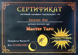Мастер Таро