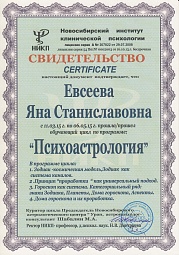 психоастрология