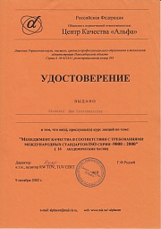 исо 2000
