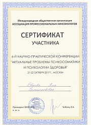 Актуальные проблемы психосоматики и психологии здоровья