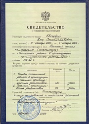 орг диплом