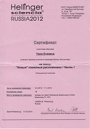 хеллингер питер