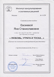"Любовь, утрата и тоска"