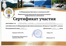 Фестиваль кинезиологии на Алтае