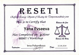 резет 1