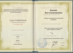 удостоверение гипноз