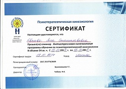 Антистрессовая кинезиология