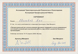 миндел