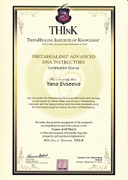 тета инстр продвин