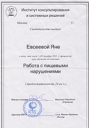пищ наруш
