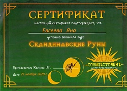 Скандинавские руны